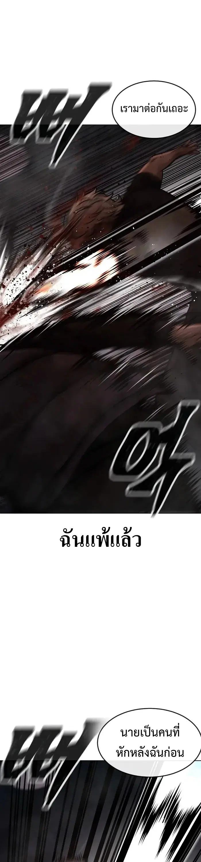 Quest Supremacy ตอนที่ 132 หน้า 34