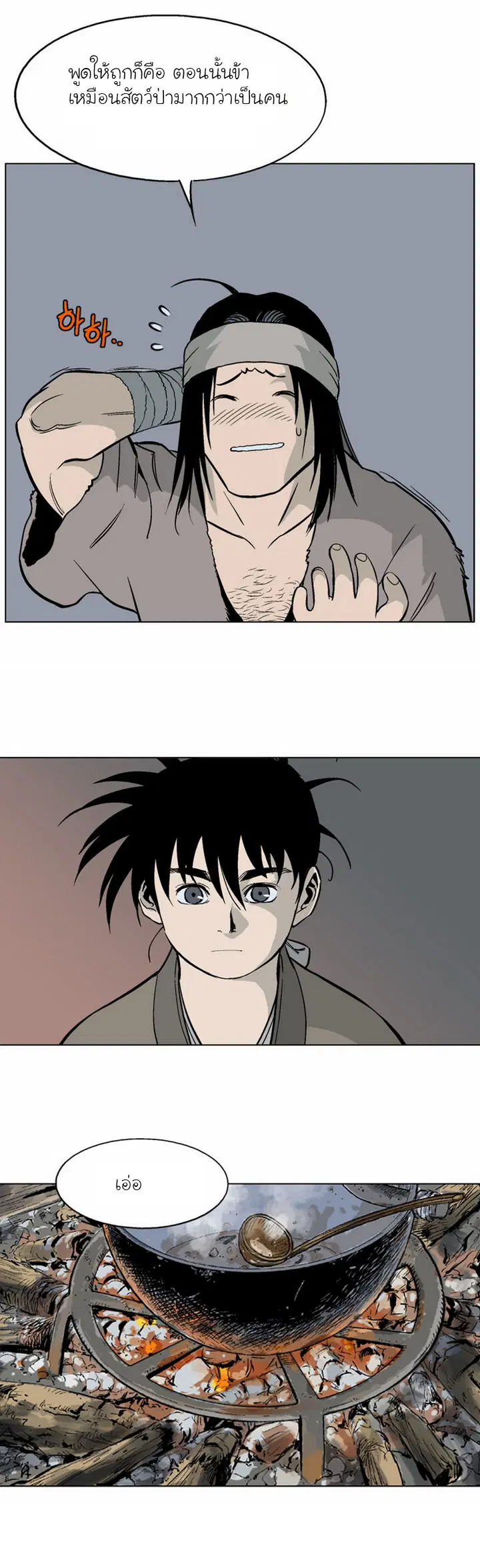 Gosu ตอนที่ 60 หน้า 20