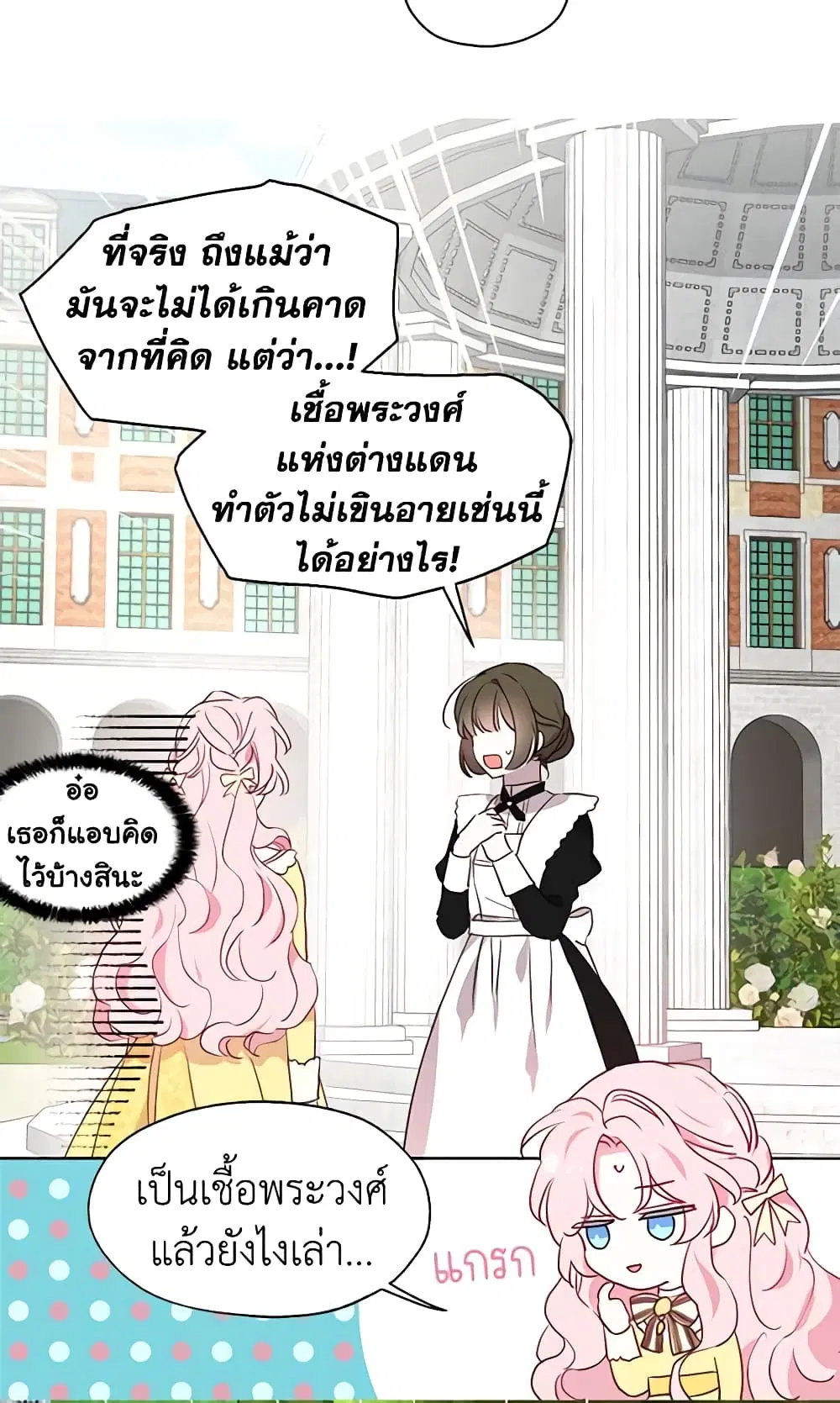 Seduce the Villain’s Father ตอนที่ 37 หน้า 37
