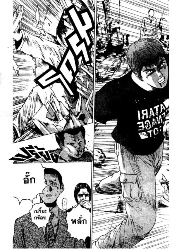 GTO : Great Teacher Onizuka ตอนที่ 48 หน้า 20