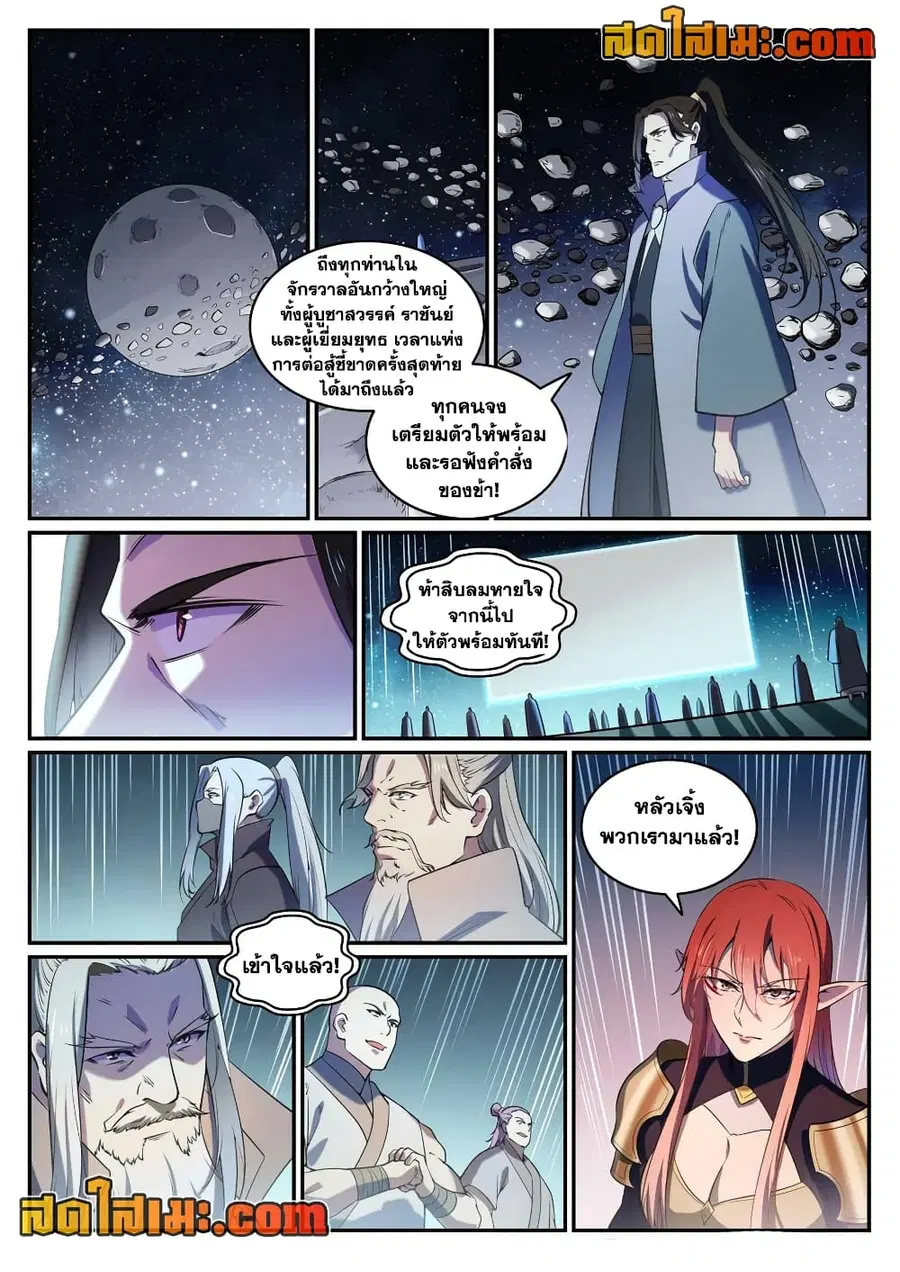 Bailian Chengshen ตอนที่ 806 หน้า 13