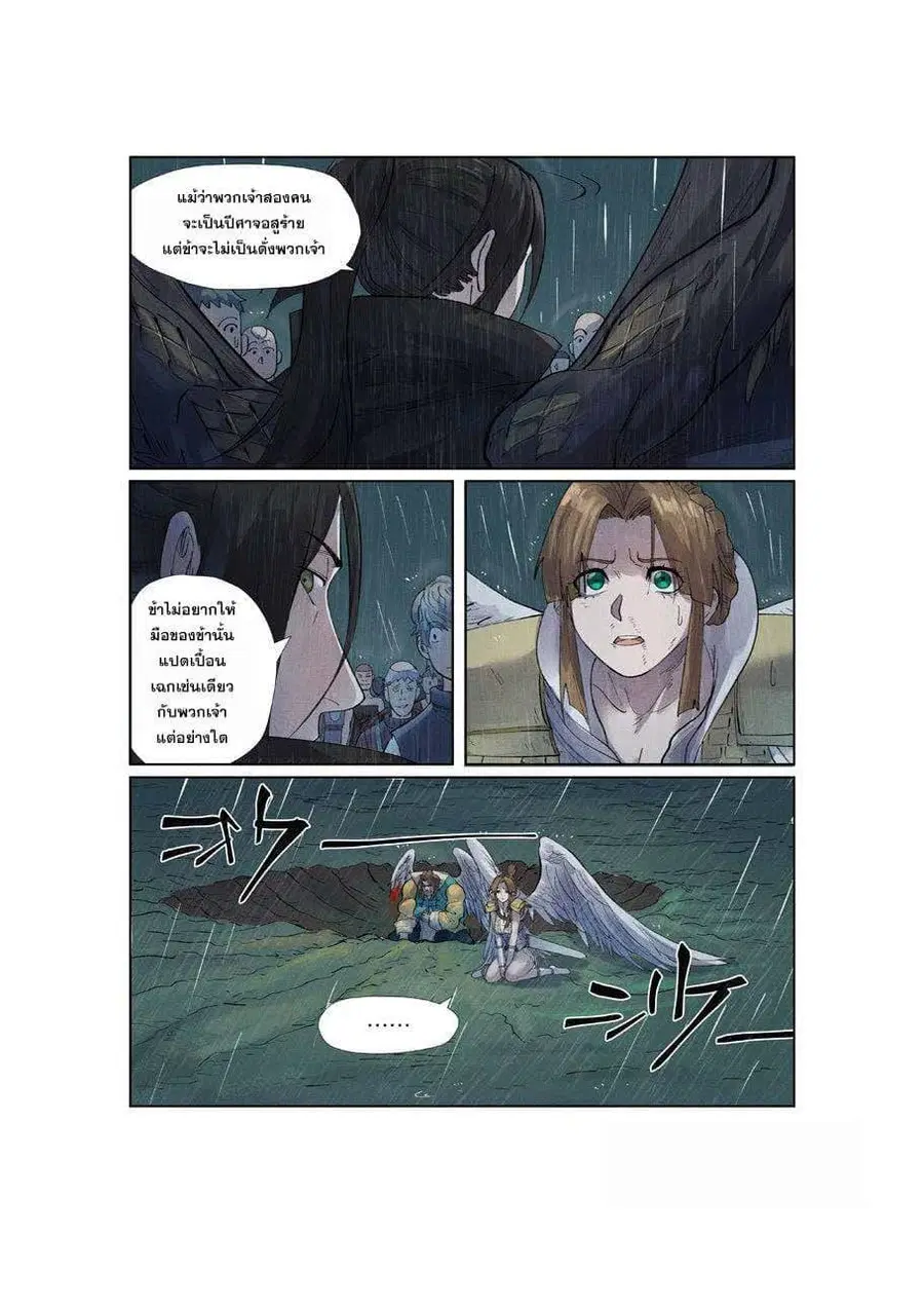 Tales of Demons and Gods ตอนที่ 248 หน้า 13