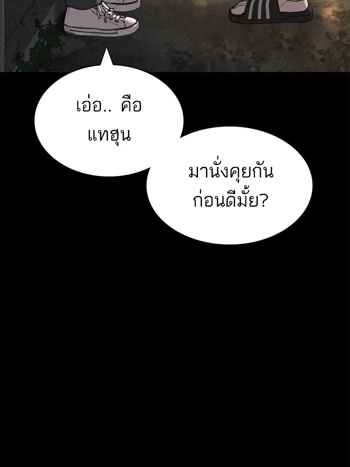 How to Fight ตอนที่ 139 หน้า 59