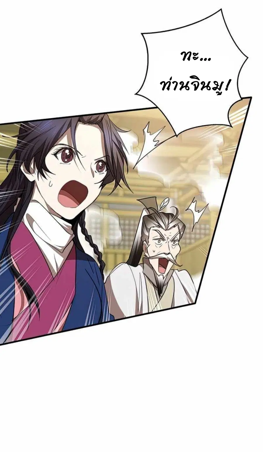 Path of the Shaman ตอนที่ 75 หน้า 68