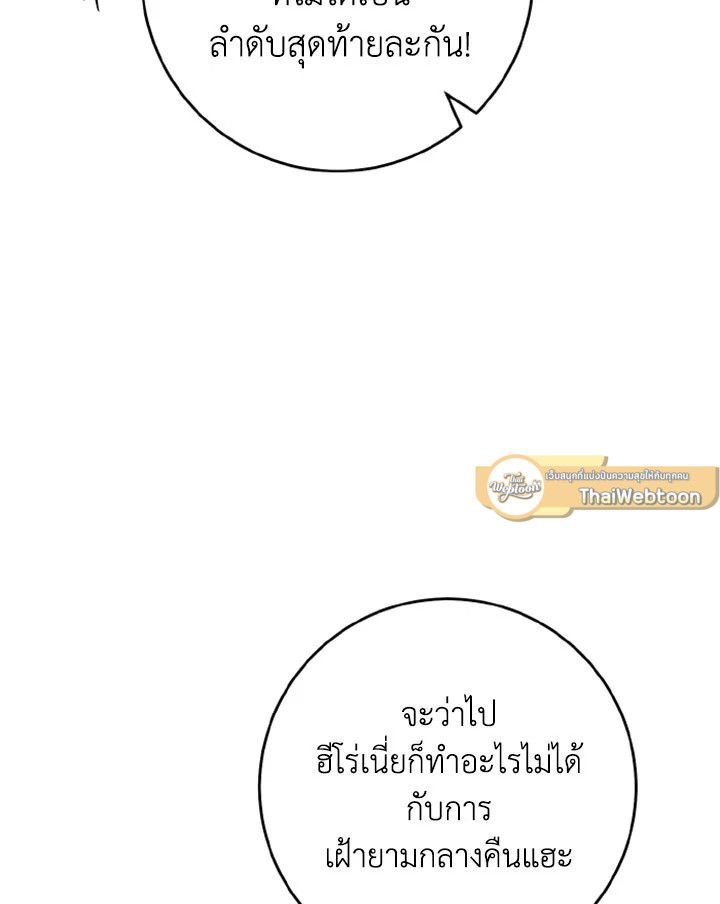 The Hero Returns ตอนที่ 111 หน้า 47