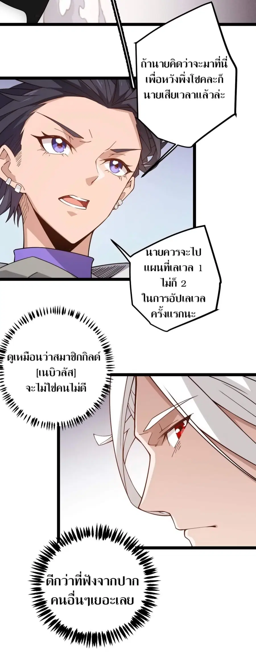 The Game That I Came From ตอนที่ 6 หน้า 24