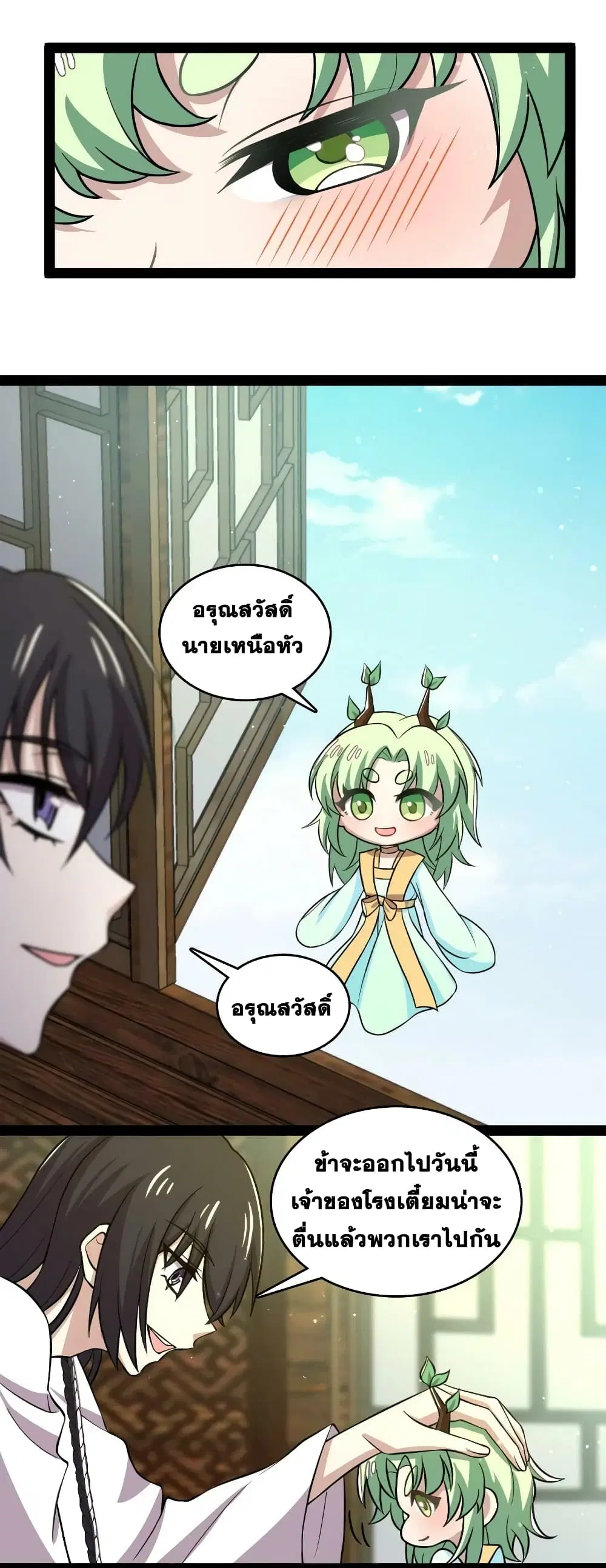 The Martial Emperor’s Life After Seclusion ตอนที่ 193 หน้า 45