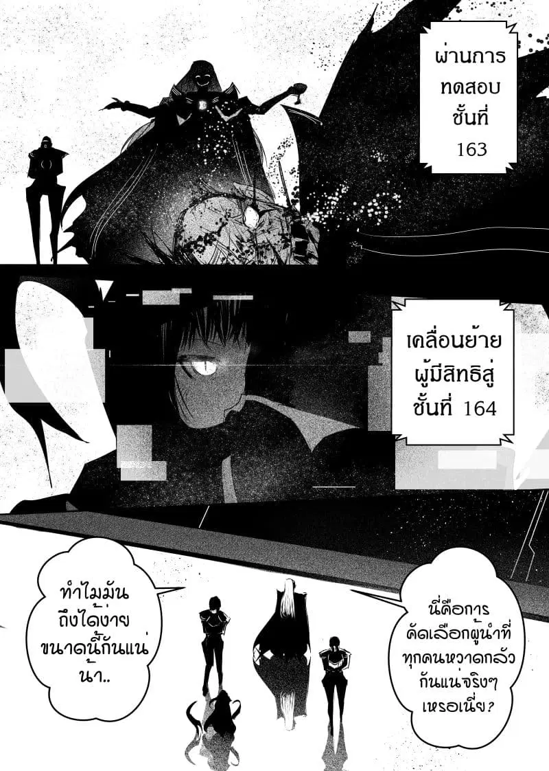 Path A waY ตอนที่ 102 หน้า 9