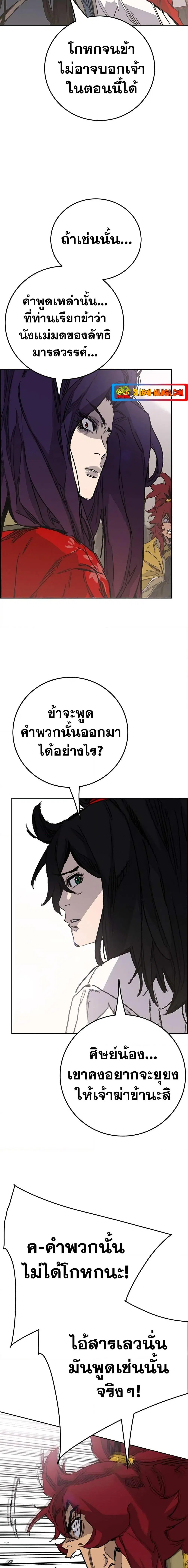 The Undefeatable Swordsman ตอนที่ 187 หน้า 6