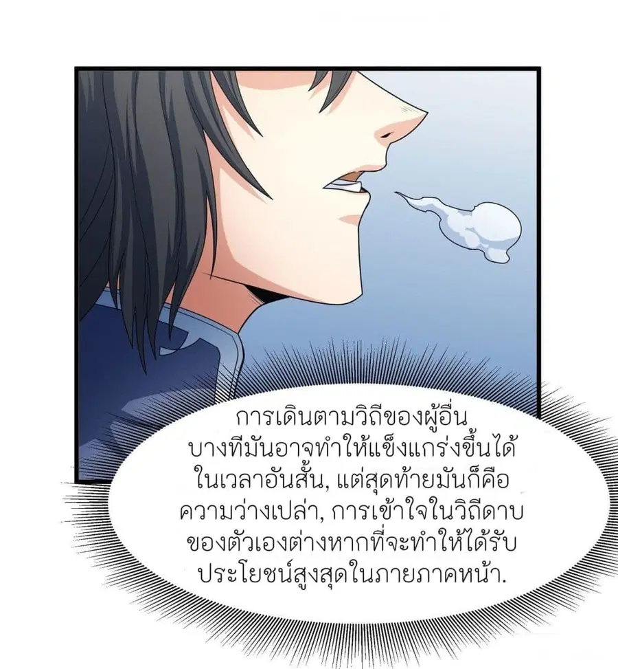 God of Martial Arts ตอนที่ 461 หน้า 8