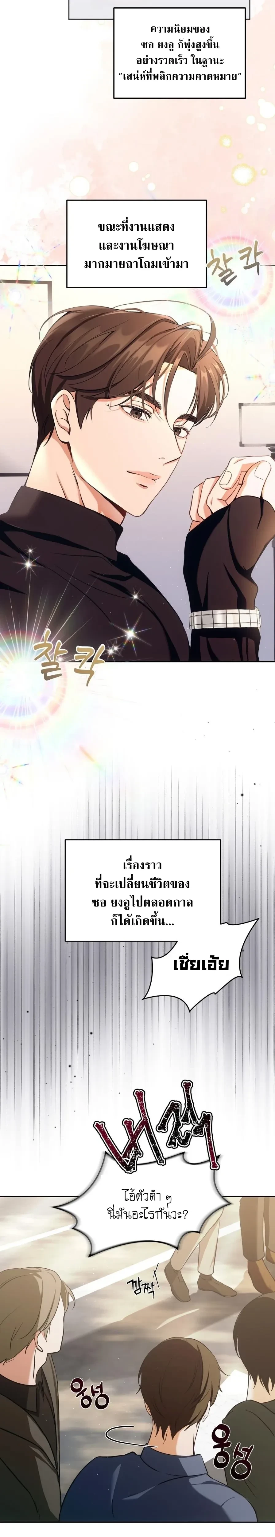 Cat Therapy Love – แมวบำบัดรัก ตอนที่ 1 หน้า 13