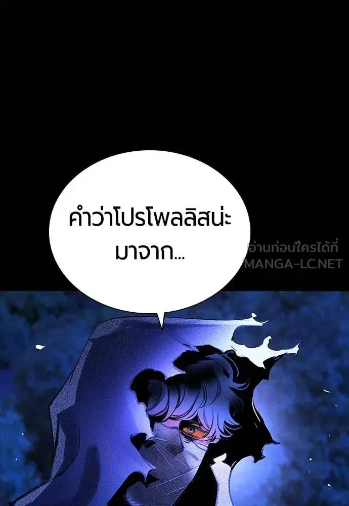 Jungle Juice ตอนที่ 162 หน้า 113