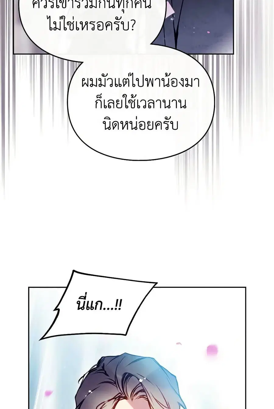 Death Is The Only Ending For The Villainess ตอนที่ 156 หน้า 11