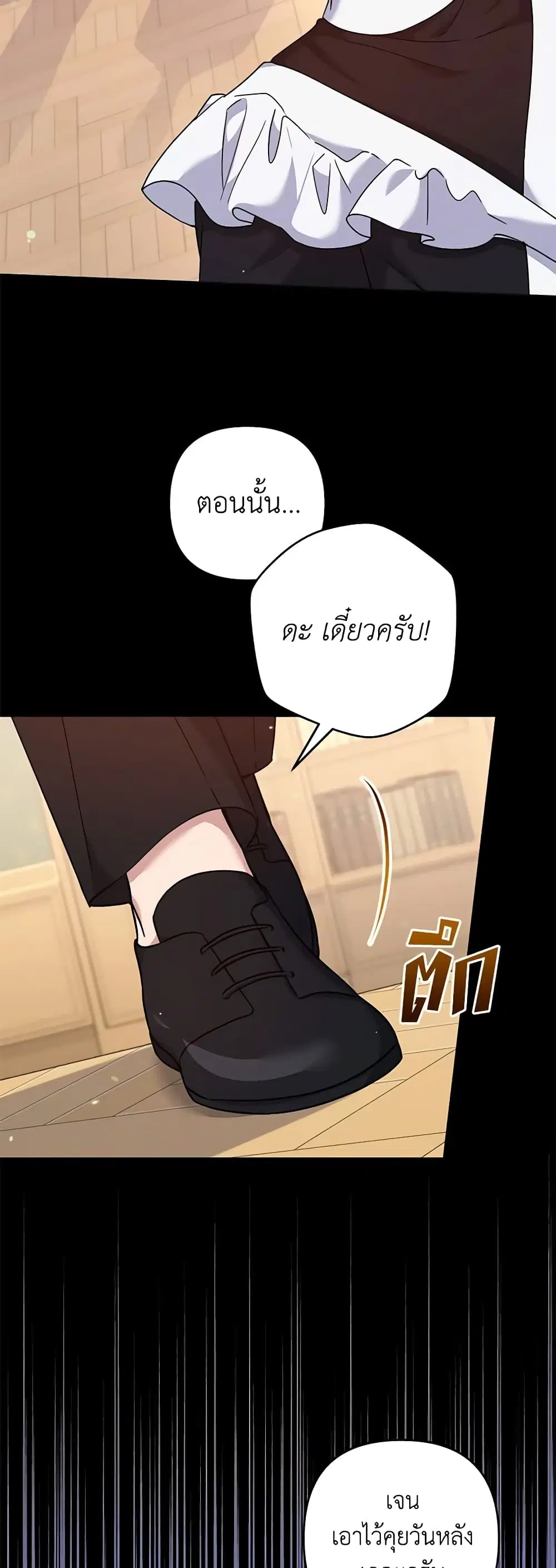 What It Means to Be You ตอนที่ 102 หน้า 6