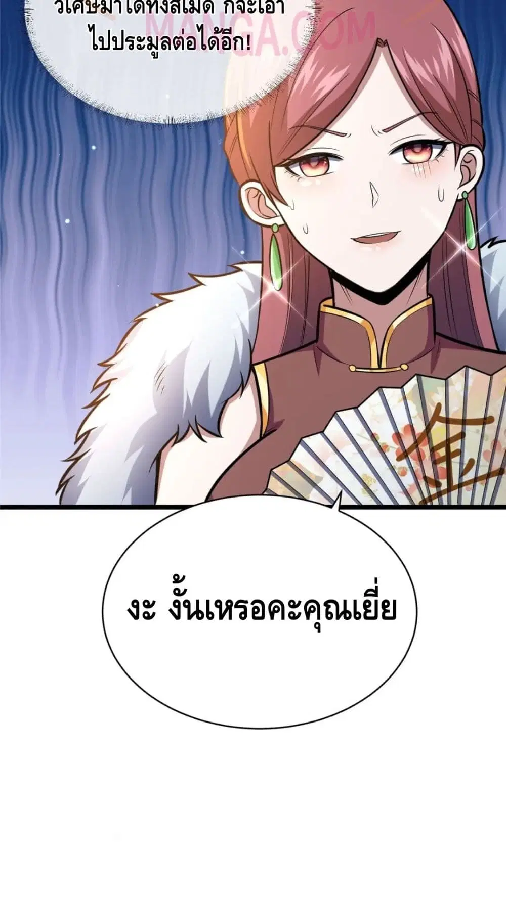 The Best Medical god in the city ตอนที่ 47 หน้า 38