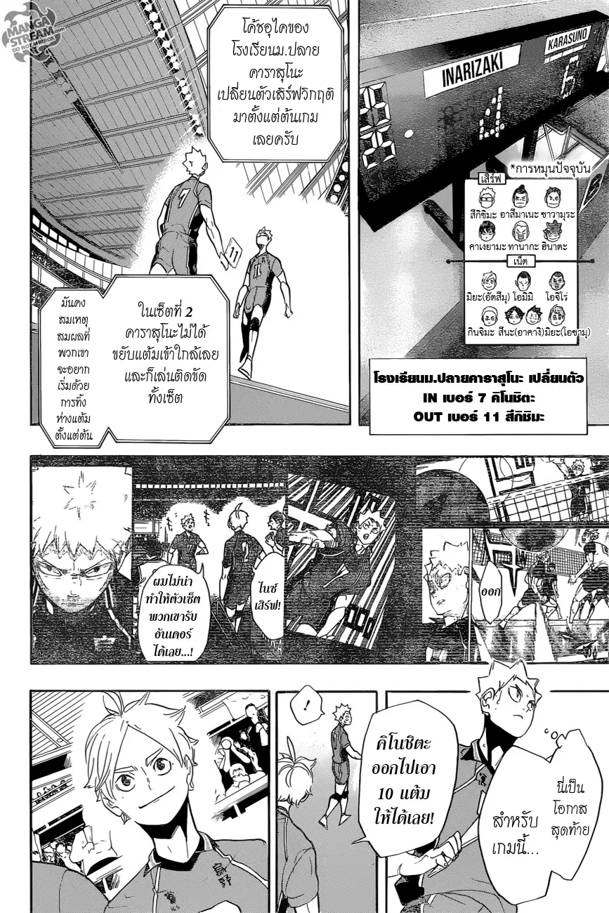 Haikyuu!! ตอนที่ 277 หน้า 12