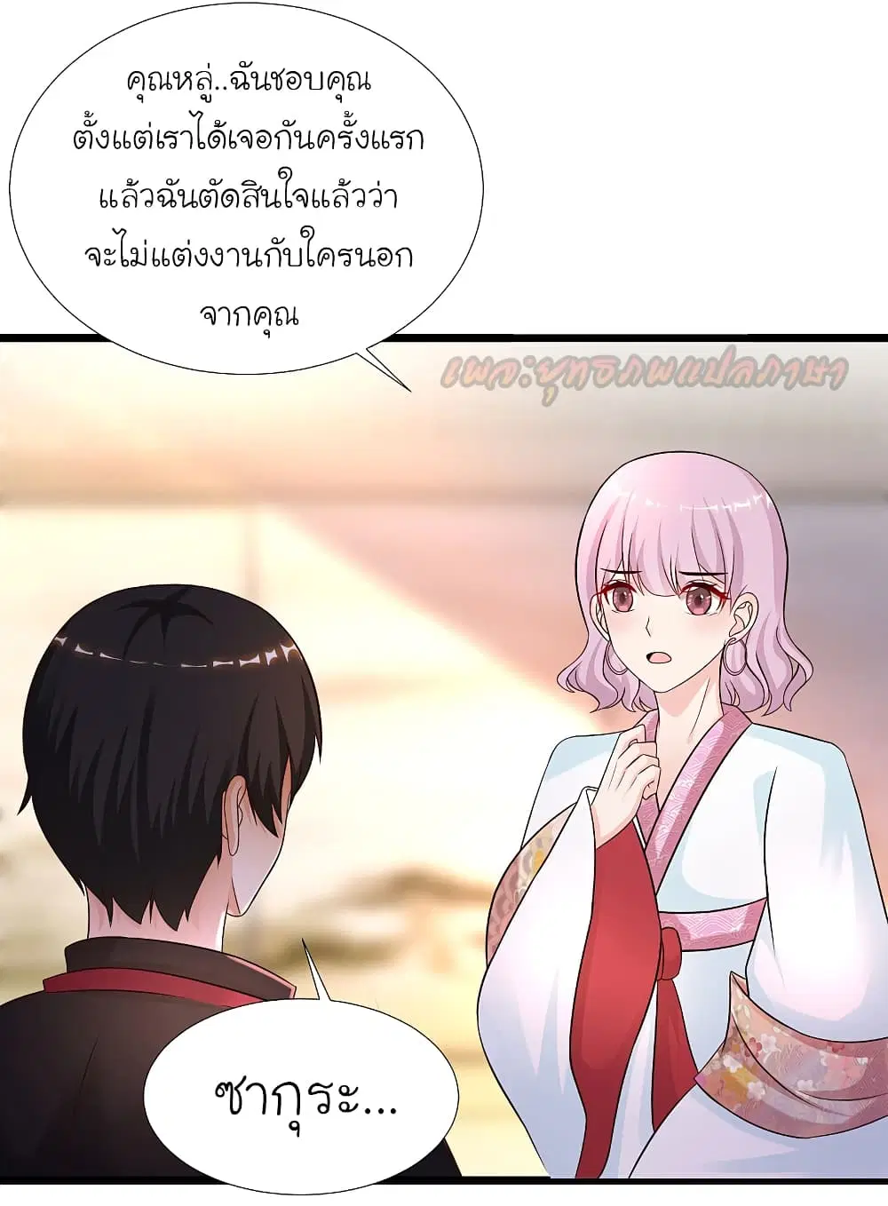 The Strongest Peach Blossom ตอนที่ 195 หน้า 14