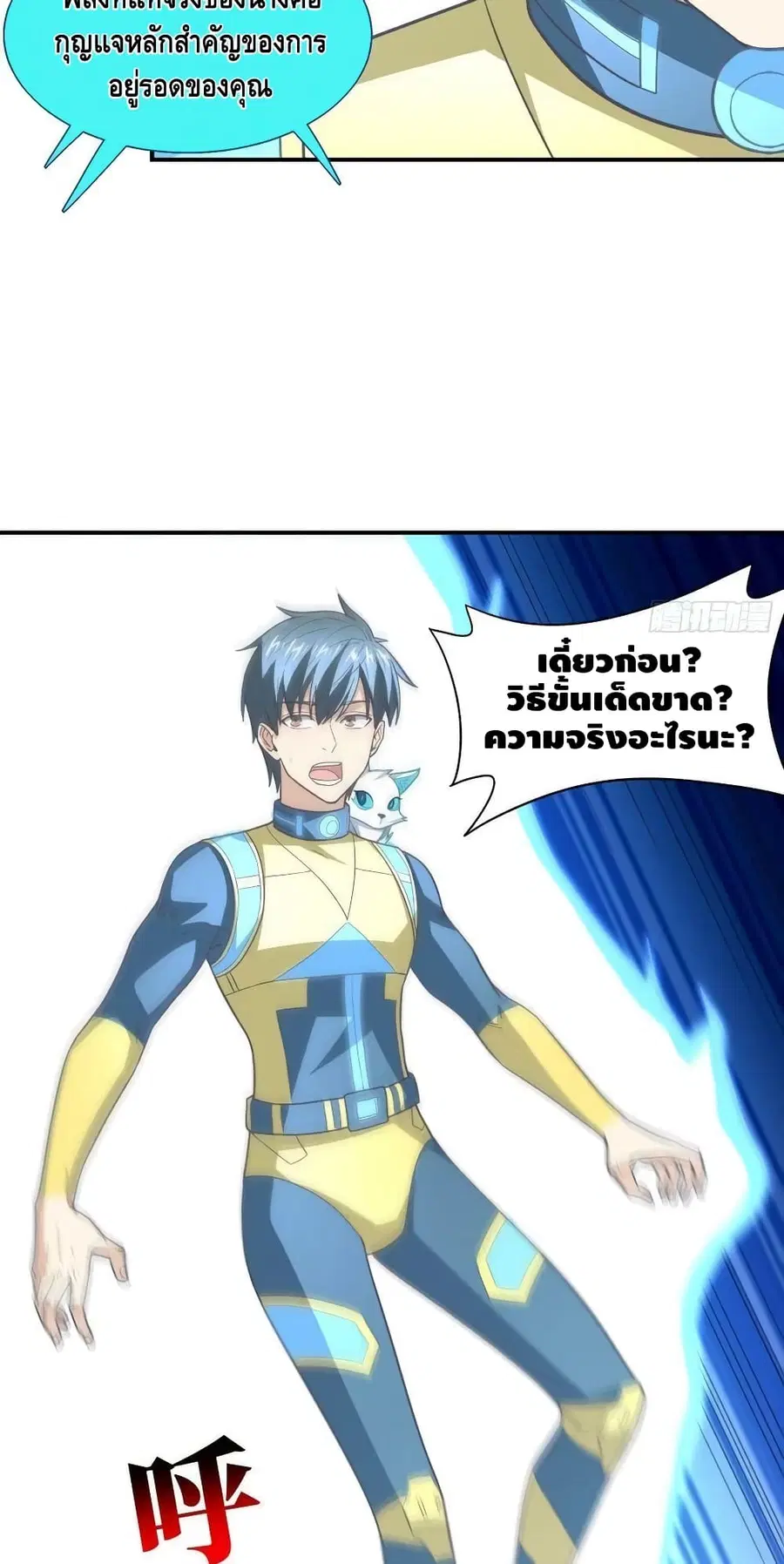 High Energy Strikes ตอนที่ 219 หน้า 48