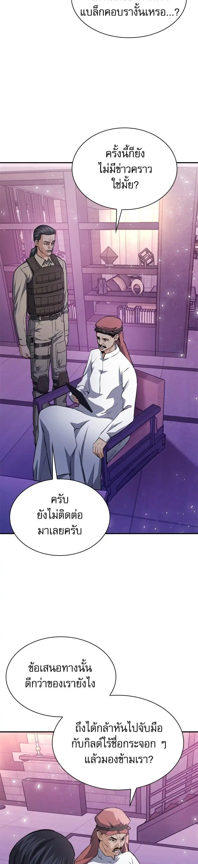 Seoul Station Druid ตอนที่ 153 หน้า 6