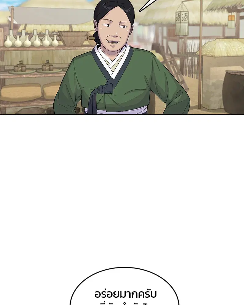 Kitchen Soldier ตอนที่ 103 หน้า 32