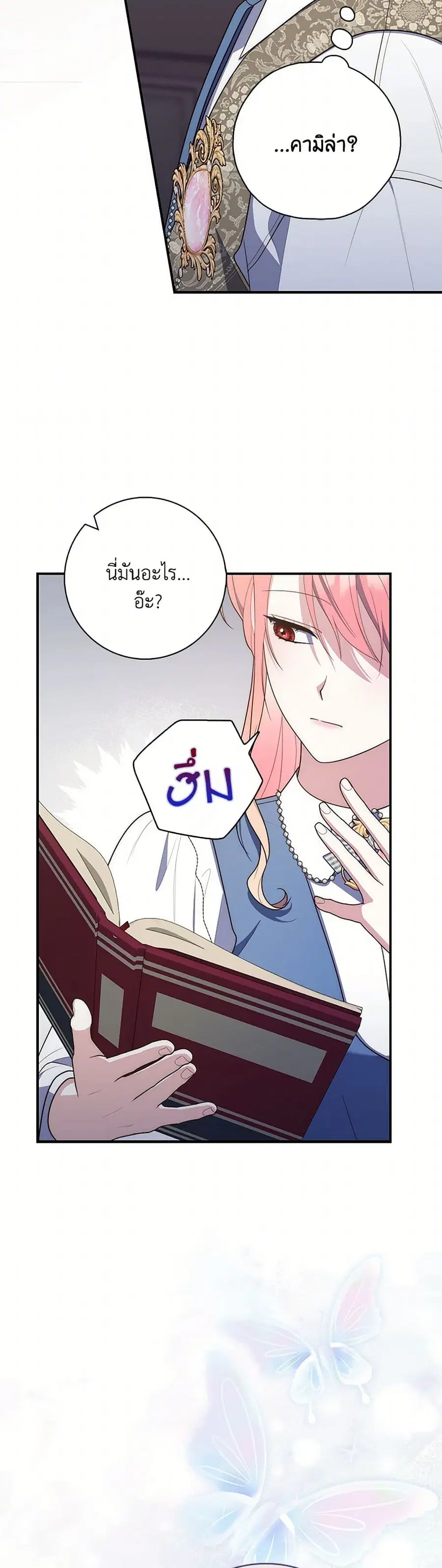Fortune-Telling Lady ตอนที่ 61 หน้า 20