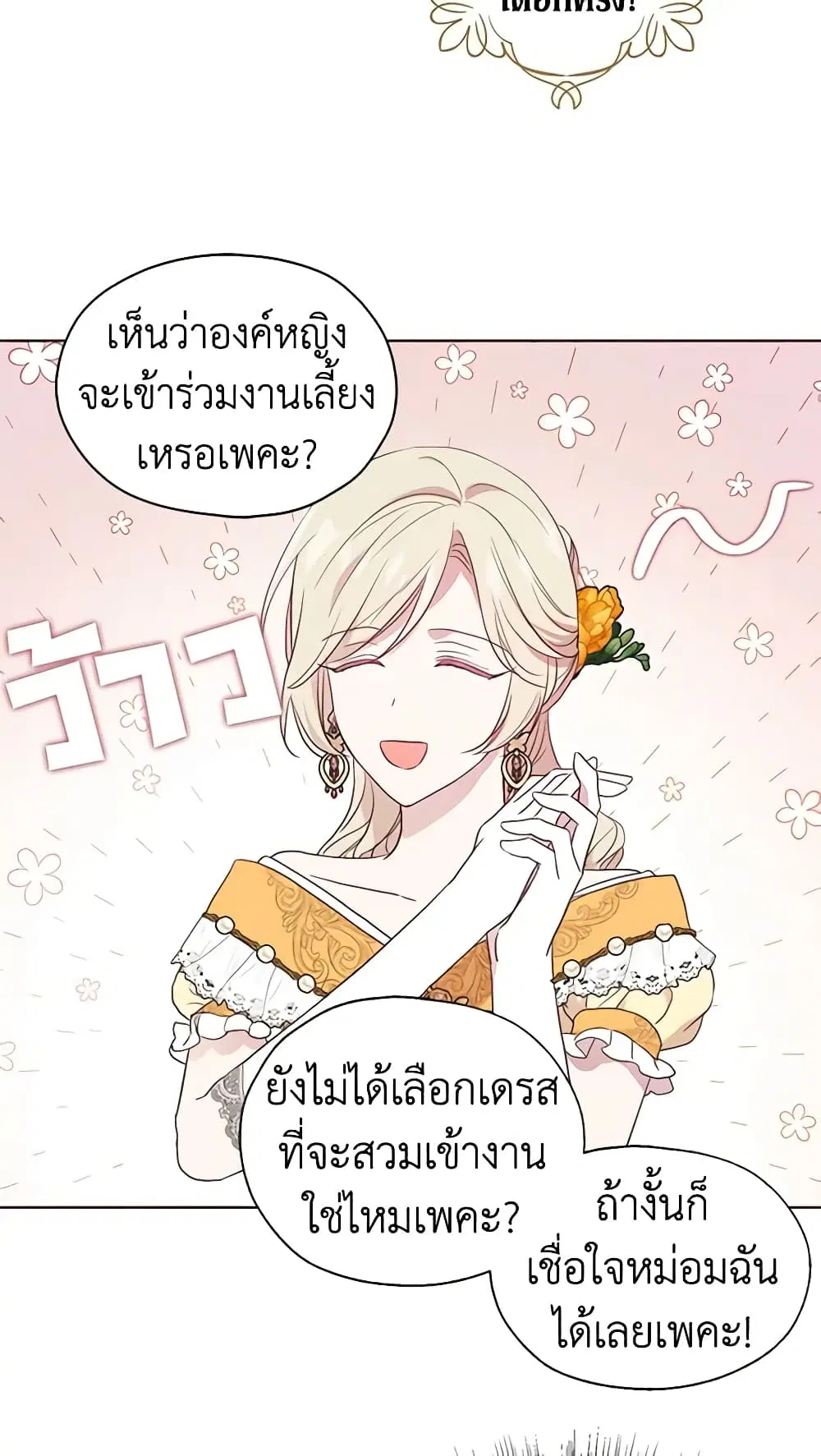 Seduce the Villain’s Father ตอนที่ 63 หน้า 19