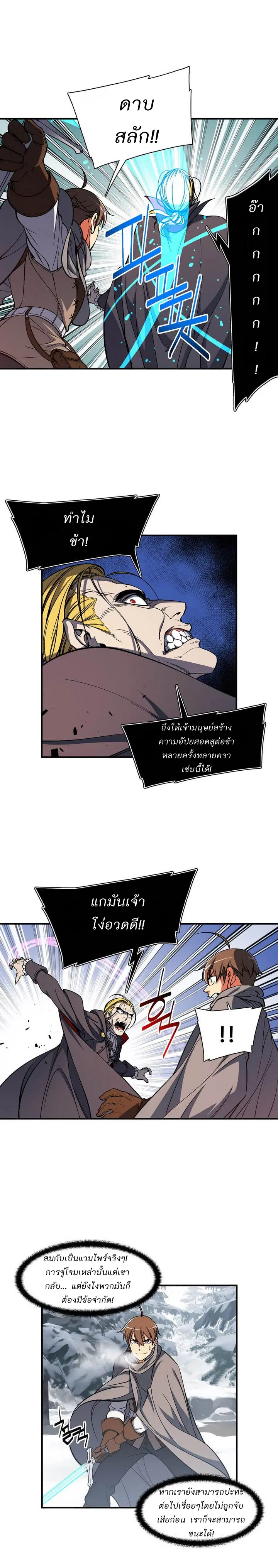 Legendary Moonlight Sculptor ตอนที่ 74 หน้า 16