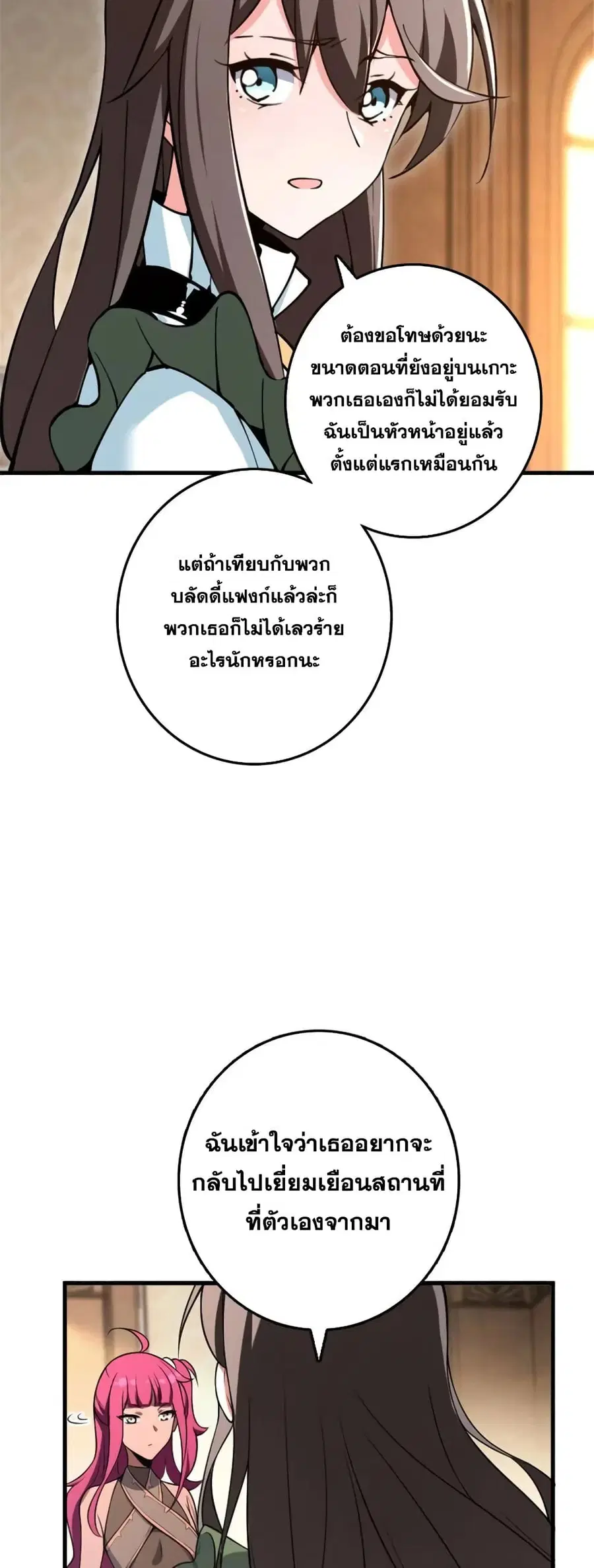 Release That Witch ตอนที่ 527 หน้า 36