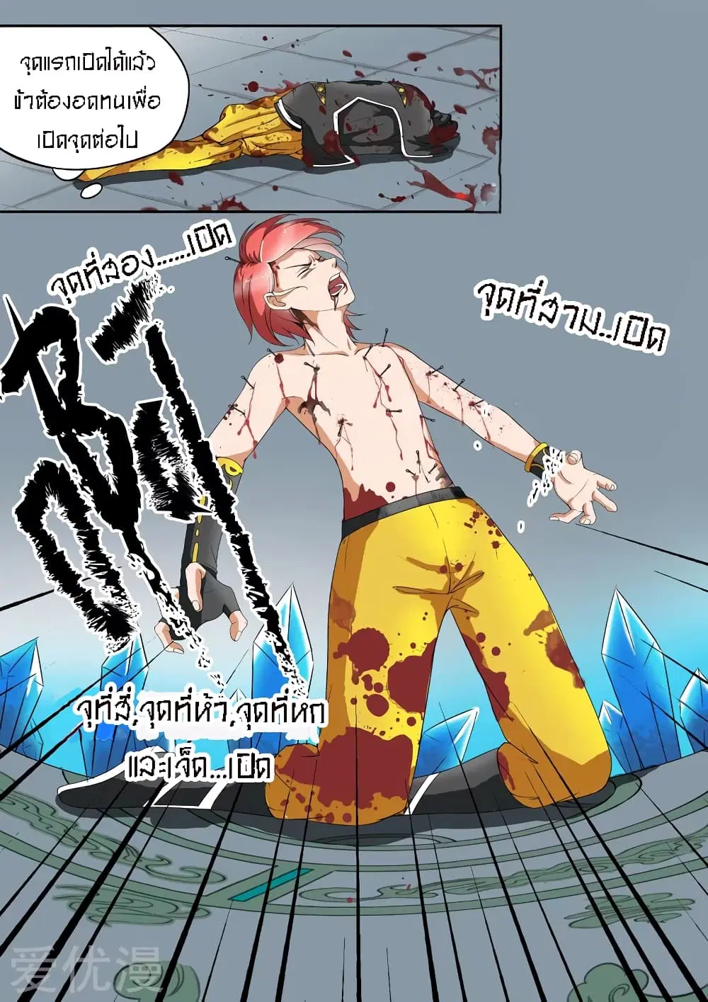 Martial Master ตอนที่ 32 หน้า 8