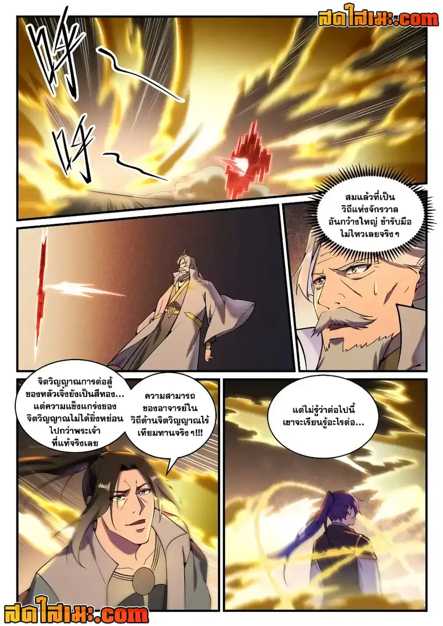 Bailian Chengshen ตอนที่ 829 หน้า 13