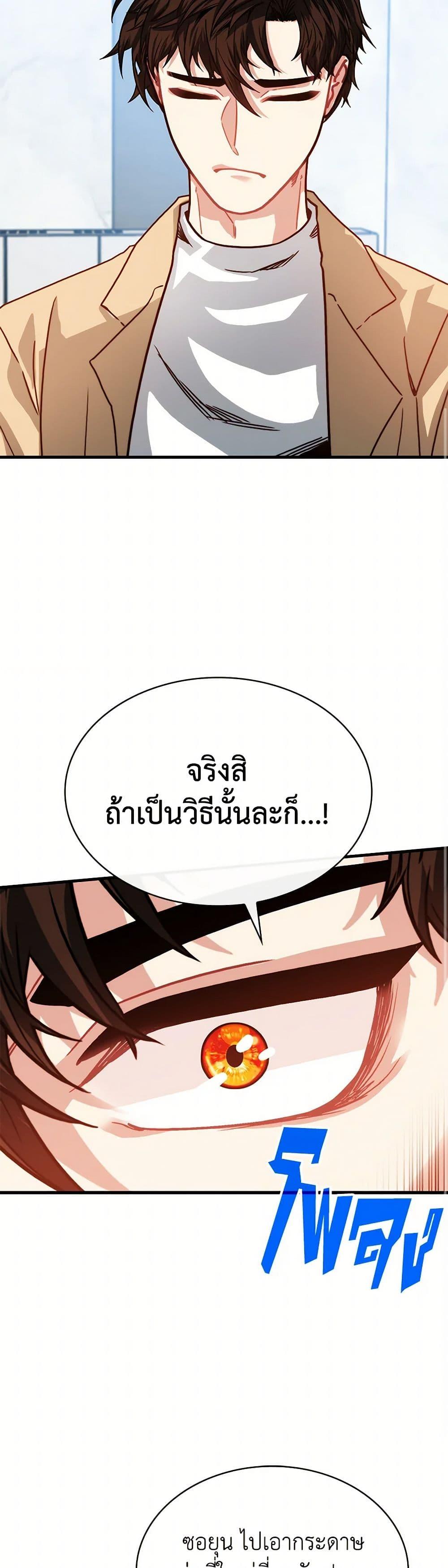 SSS-Class Gacha Hunter ตอนที่ 118 หน้า 25