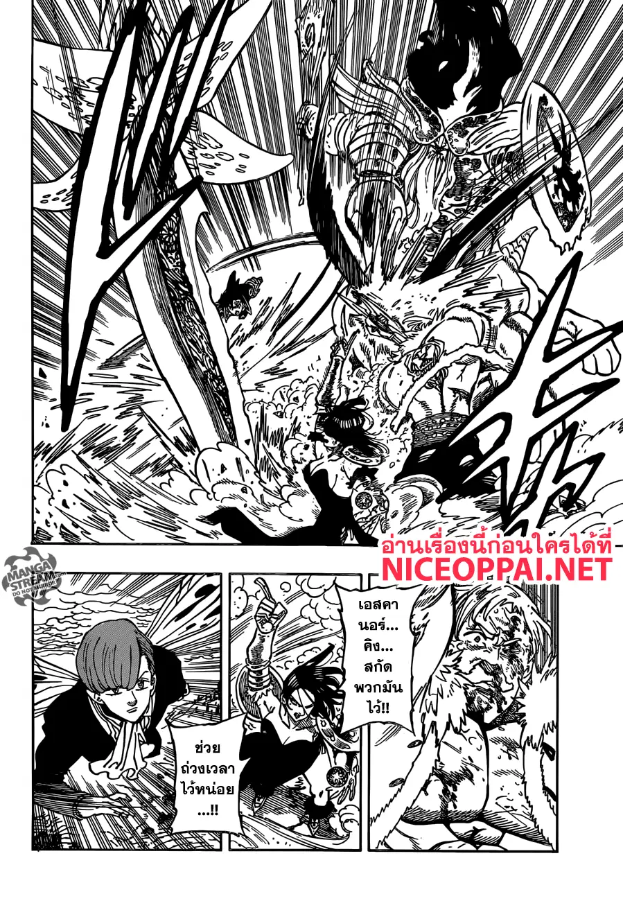 Nanatsu no Taizai ตอนที่ 296 หน้า 6