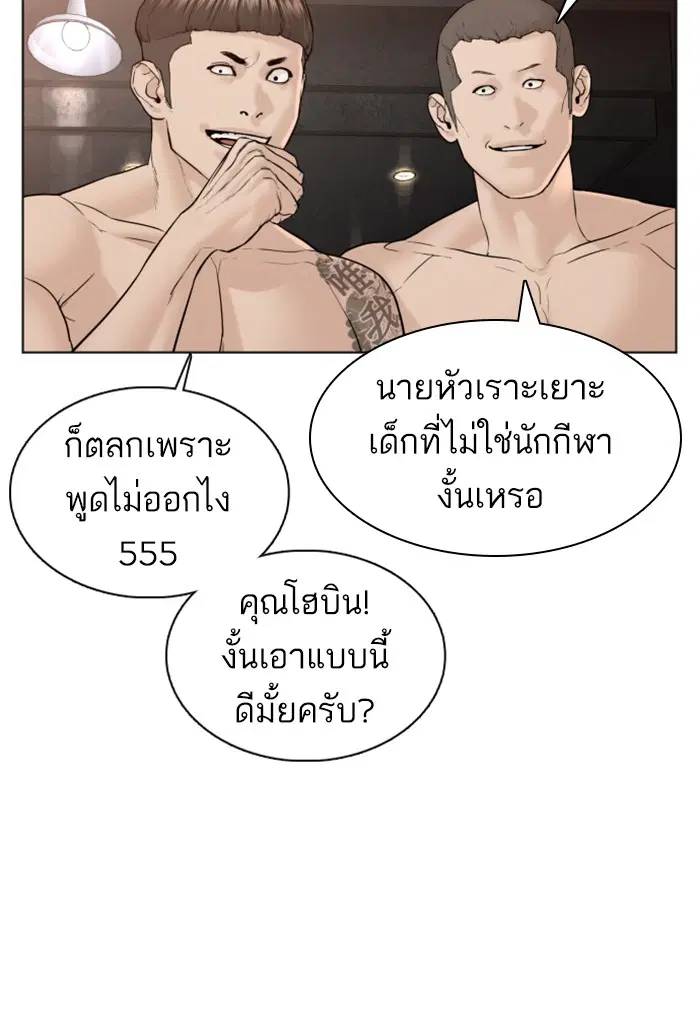 How to Fight ตอนที่ 103 หน้า 138