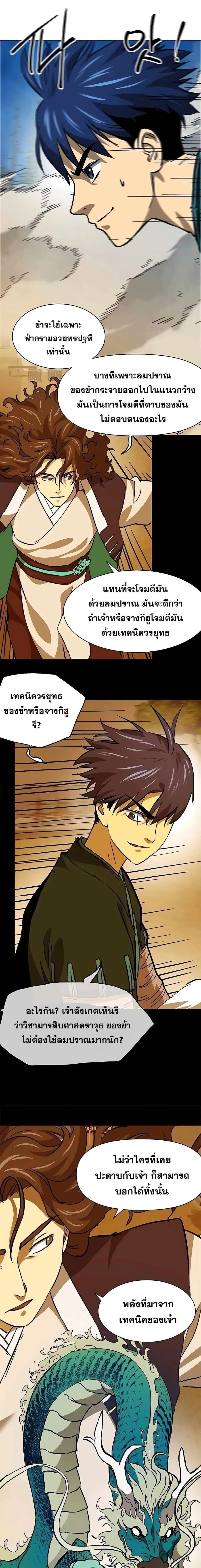 Infinite Level Up In Murim ตอนที่ 185 หน้า 8