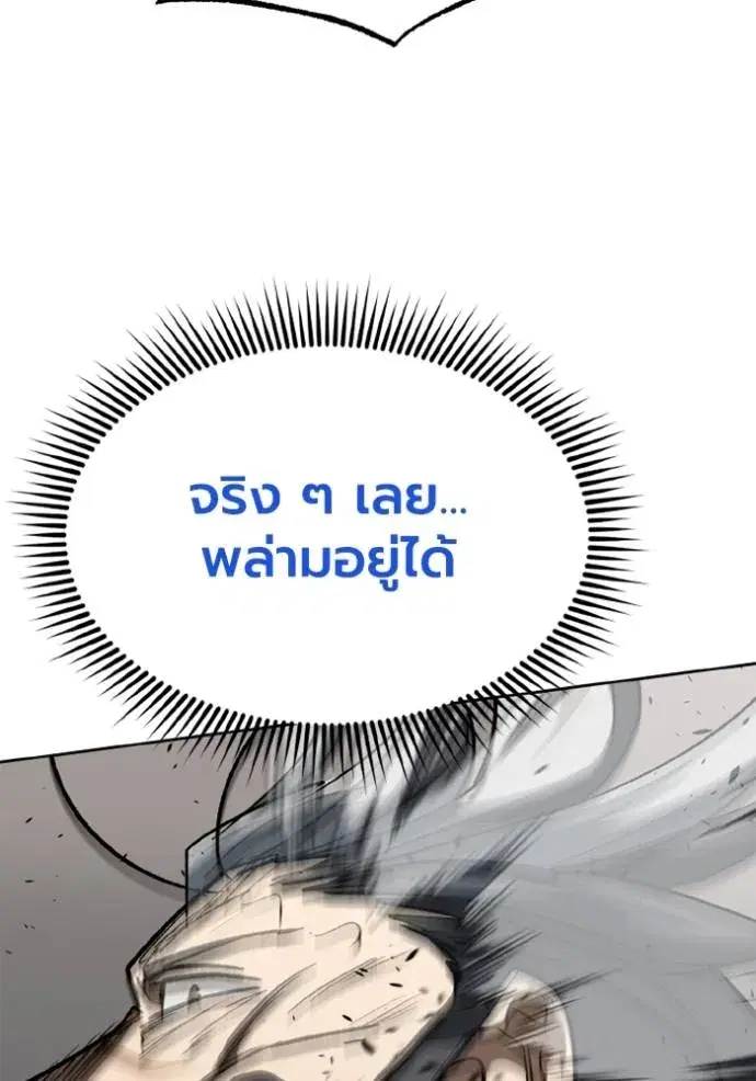 King of the Octagon ตอนที่ 148 หน้า 55