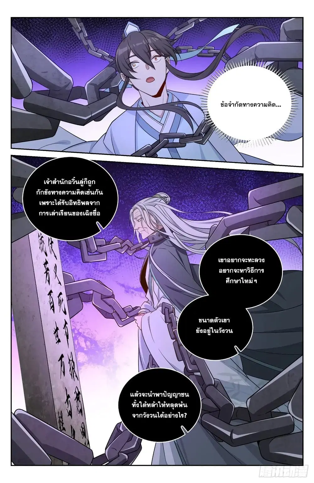 Nightwatcher ตอนที่ 62 หน้า 16
