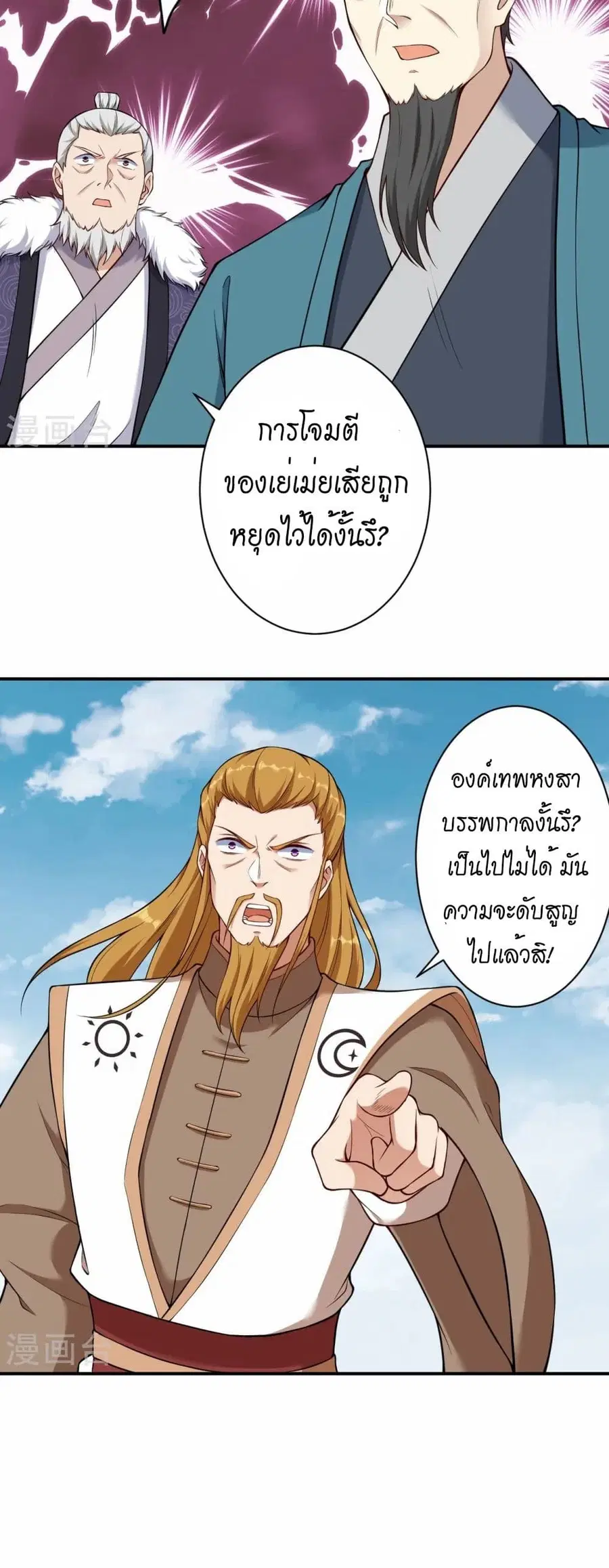 Against the Gods ตอนที่ 537 หน้า 20