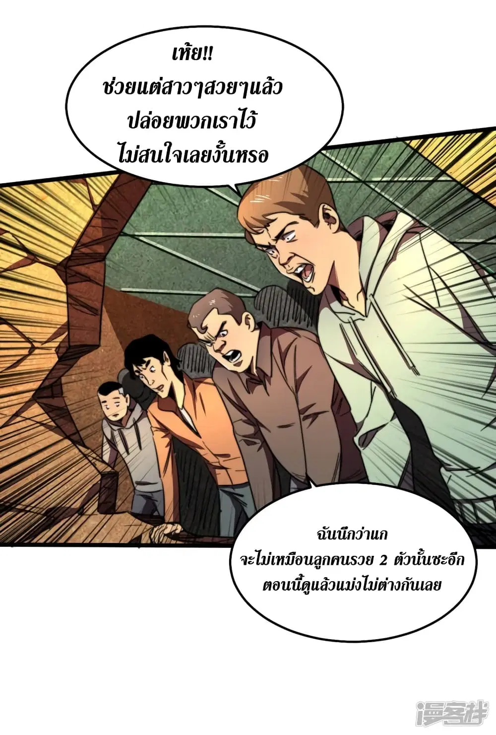 The Last Hero ตอนที่ 14 หน้า 14