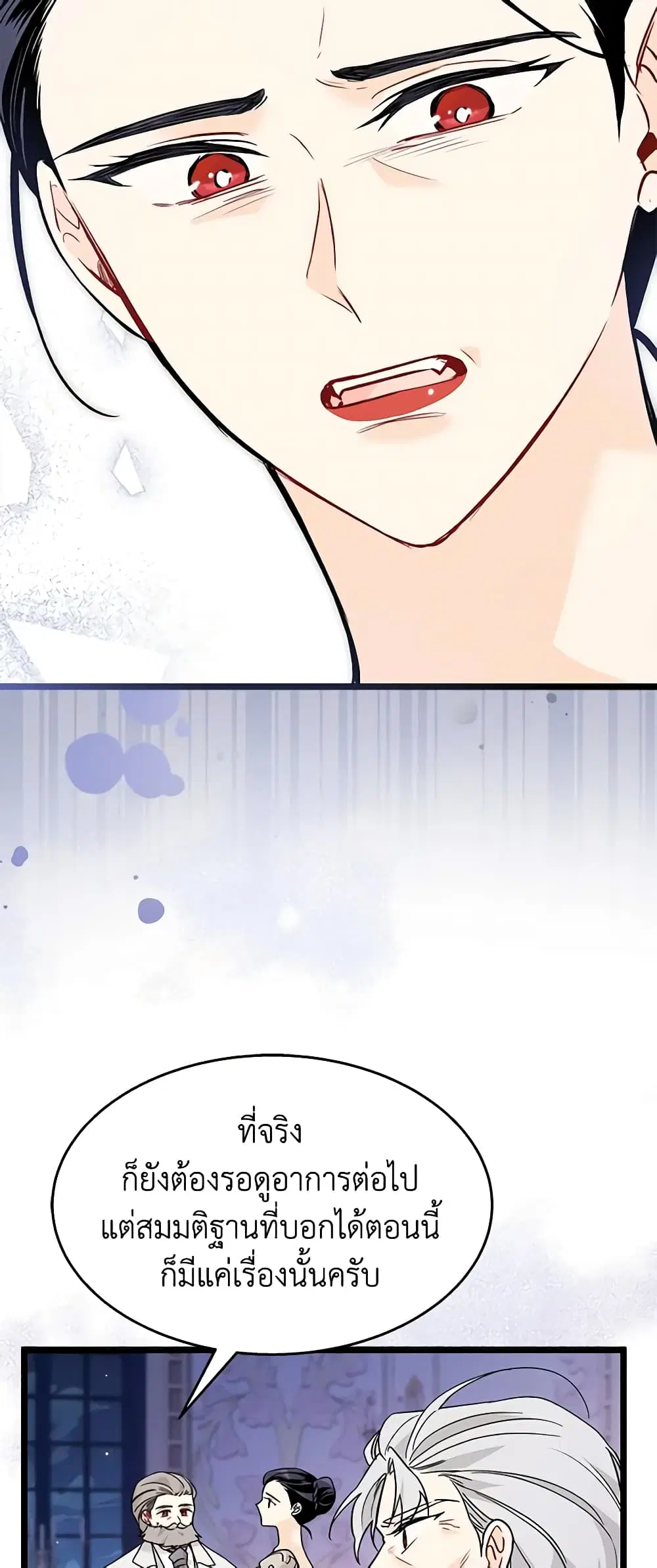 The Symbiotic Relationship Between a Panther and a Rabbit ตอนที่ 116 หน้า 29