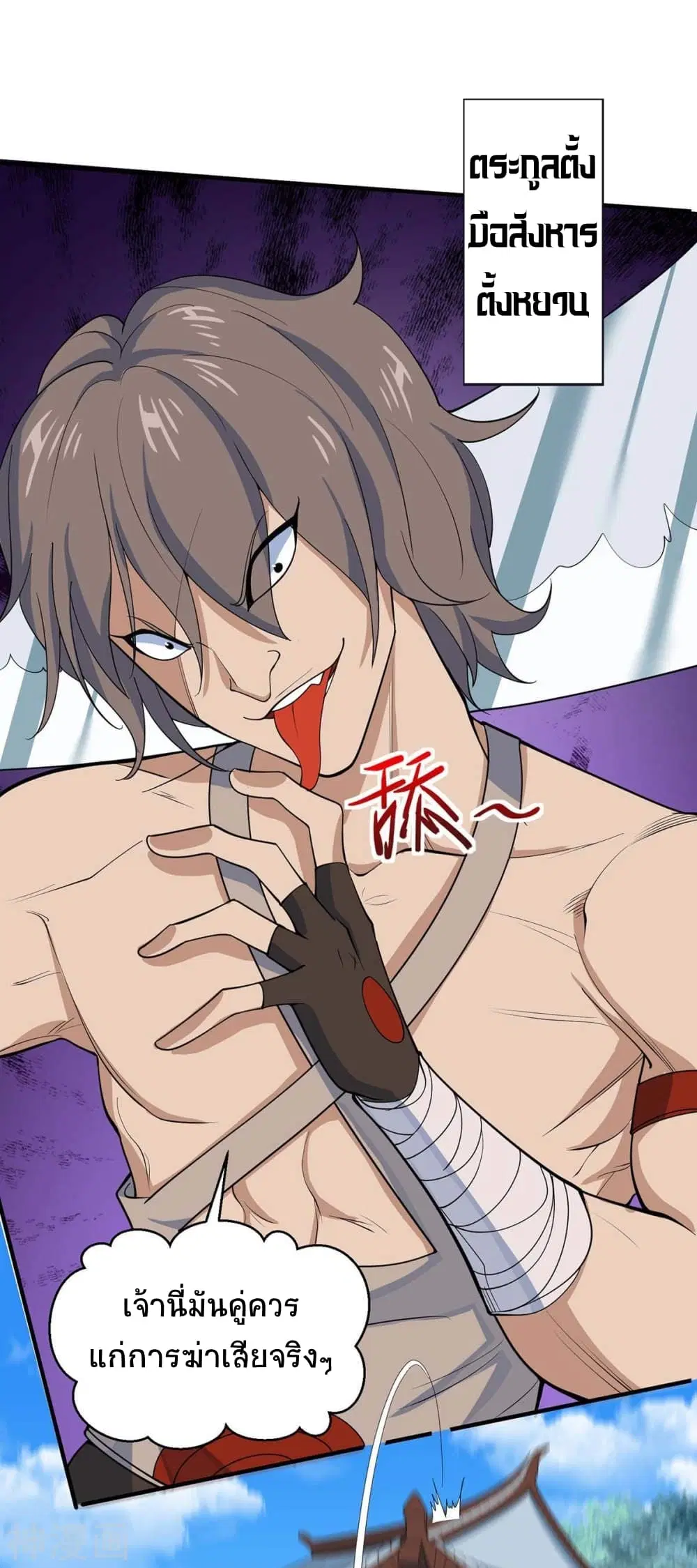 Return of Divine Emperor ตอนที่ 153 หน้า 25