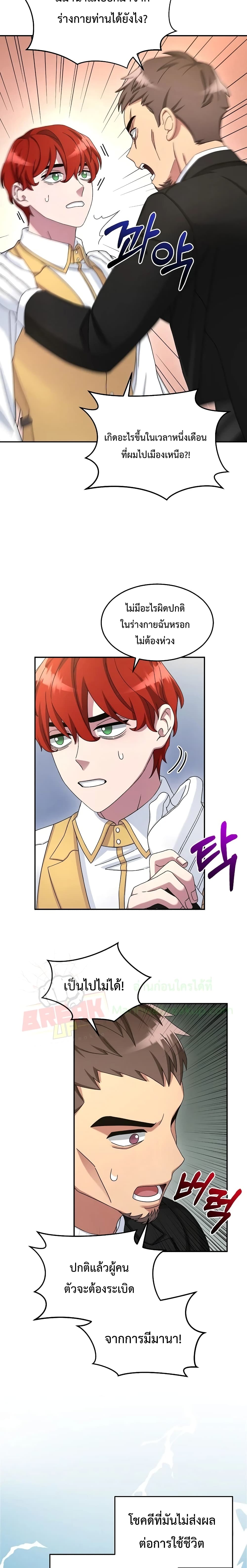 The Newbie Is Too Strong ตอนที่ 9 หน้า 17