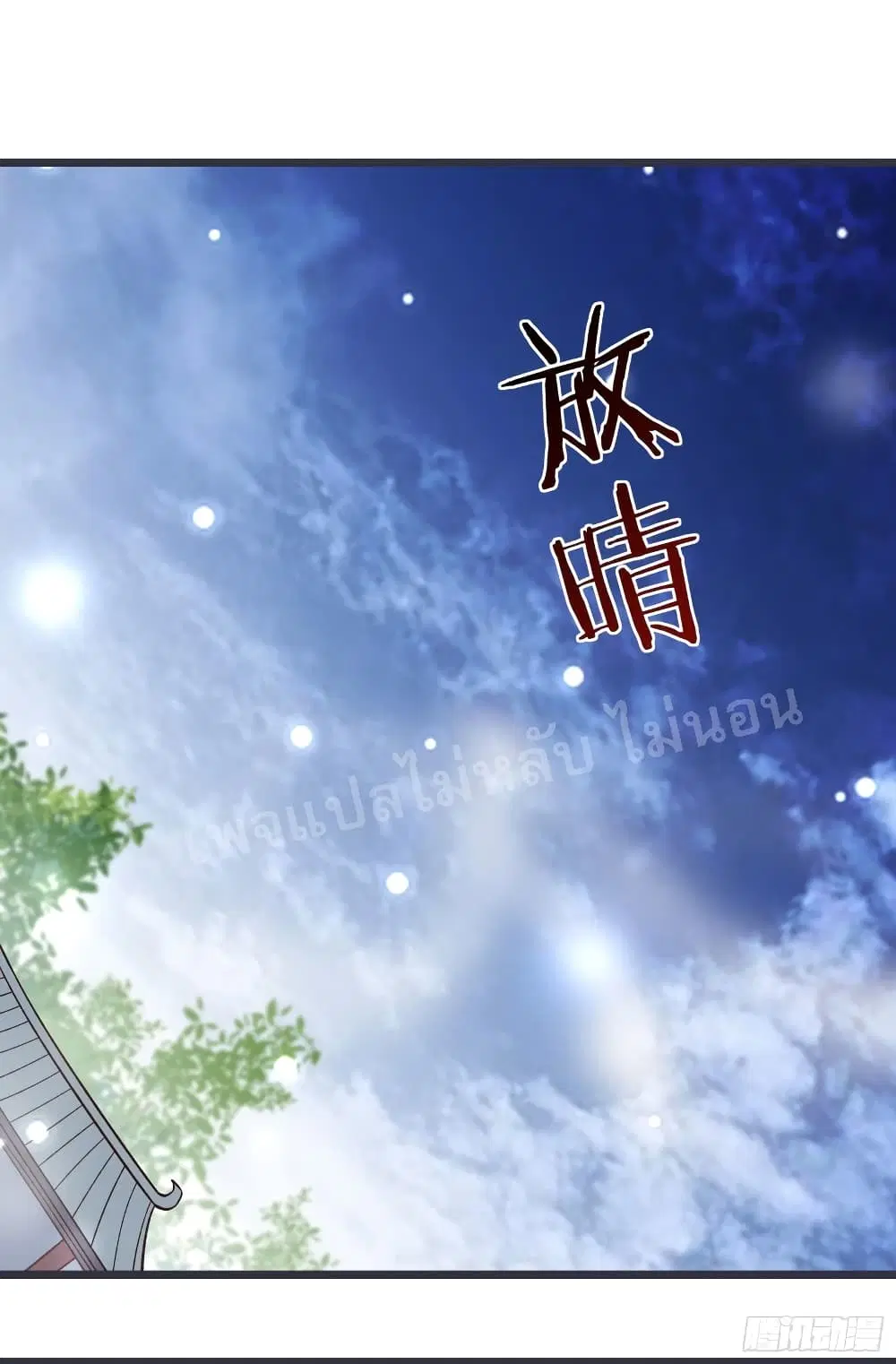 My Harem is All Female Students ตอนที่ 17 หน้า 50
