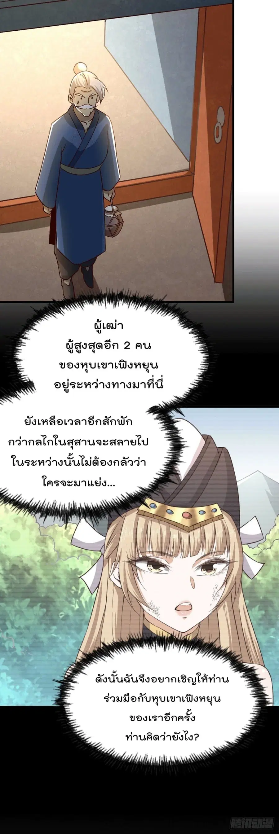 Who is your Daddy ตอนที่ 68 หน้า 56