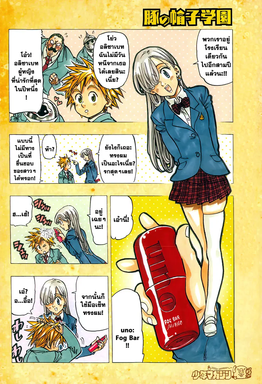 Nanatsu no Taizai ตอนที่ 73.5 หน้า 4