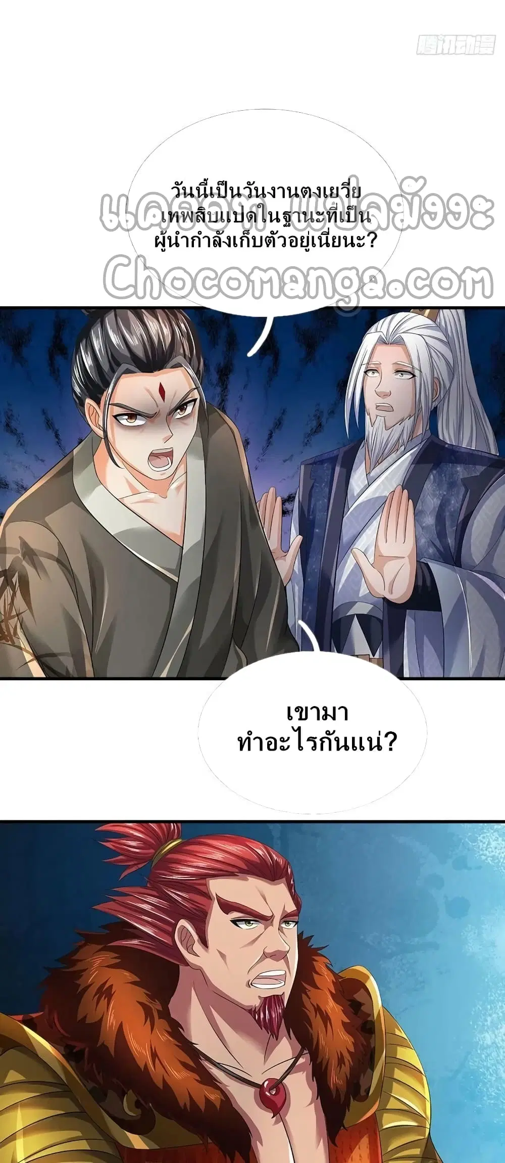 Opening to Supreme Dantian ตอนที่ 162 หน้า 6