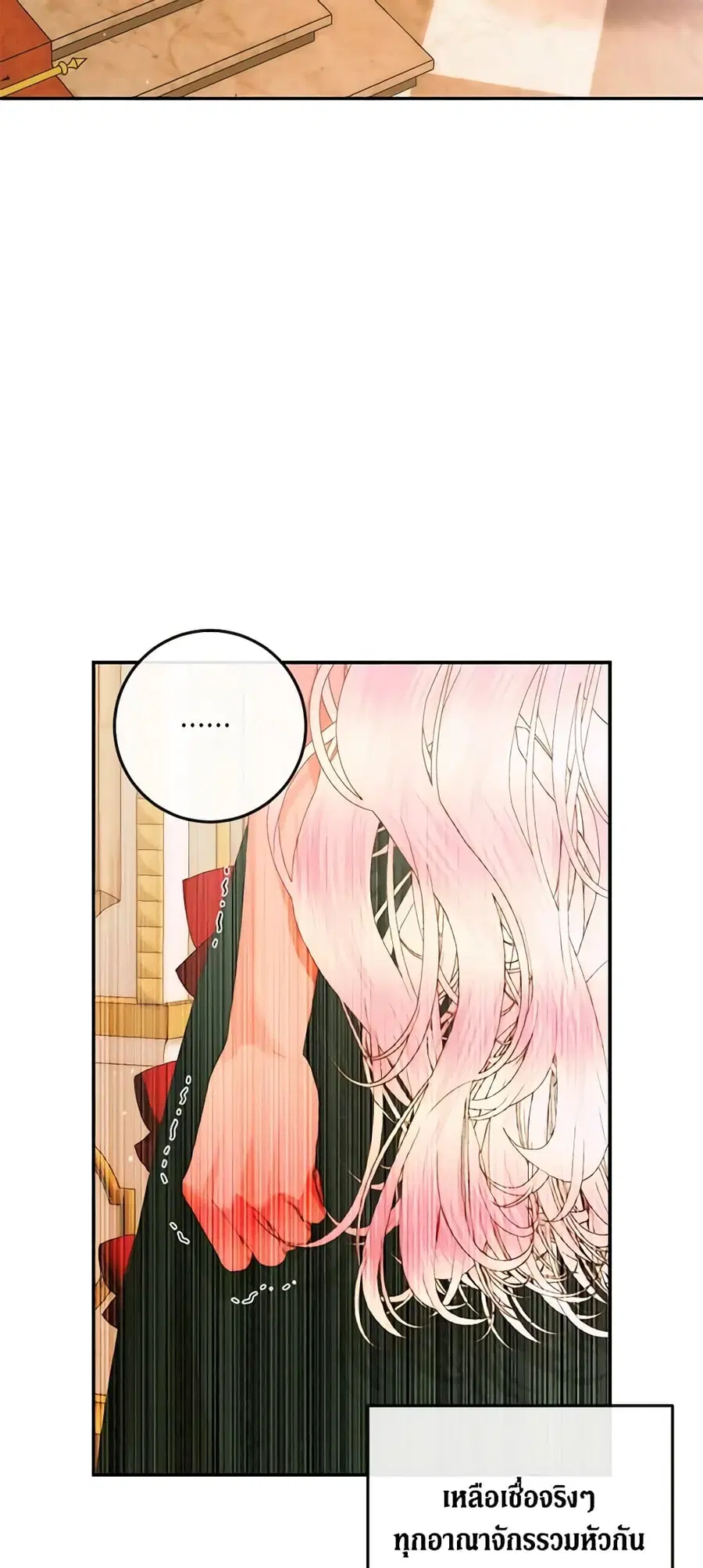Becoming The Villain’s Family ตอนที่ 74 หน้า 32