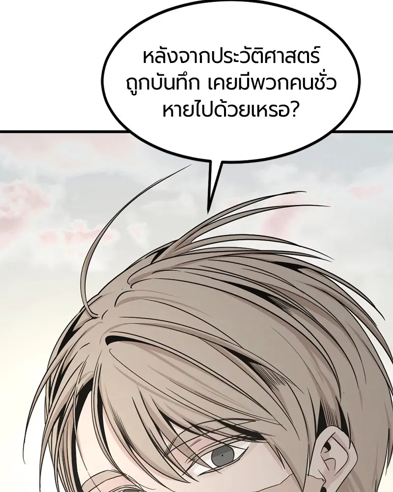 HERO KILLER ตอนที่ 70 หน้า 108