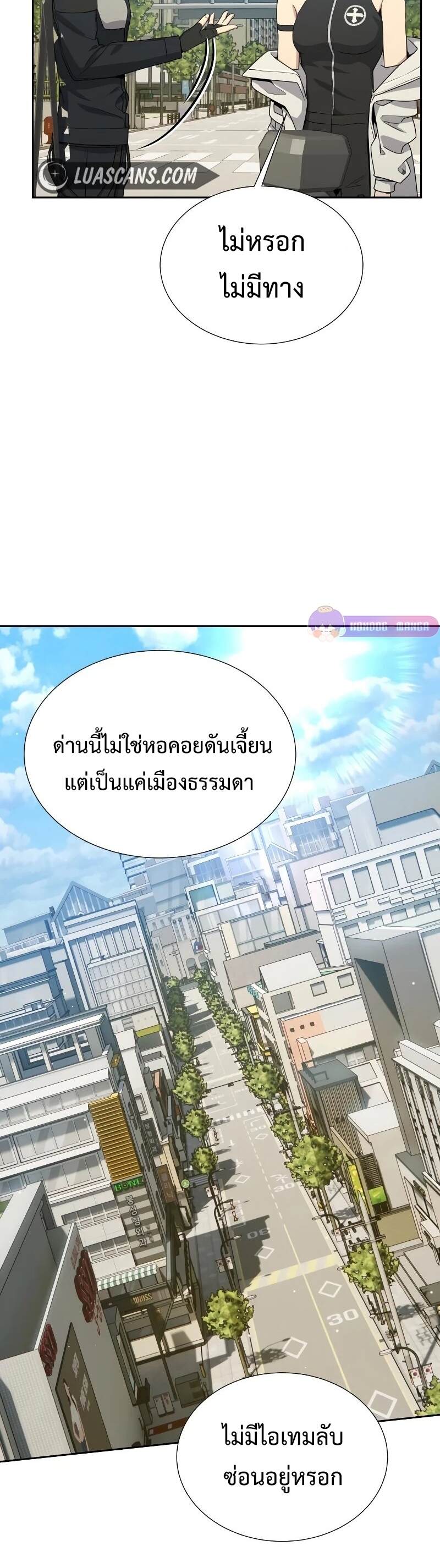 Return of the Genius Player การกลับมาอีกครั้งของผู้เล่นอัจฉริยะ ตอนที่ 20 หน้า 4