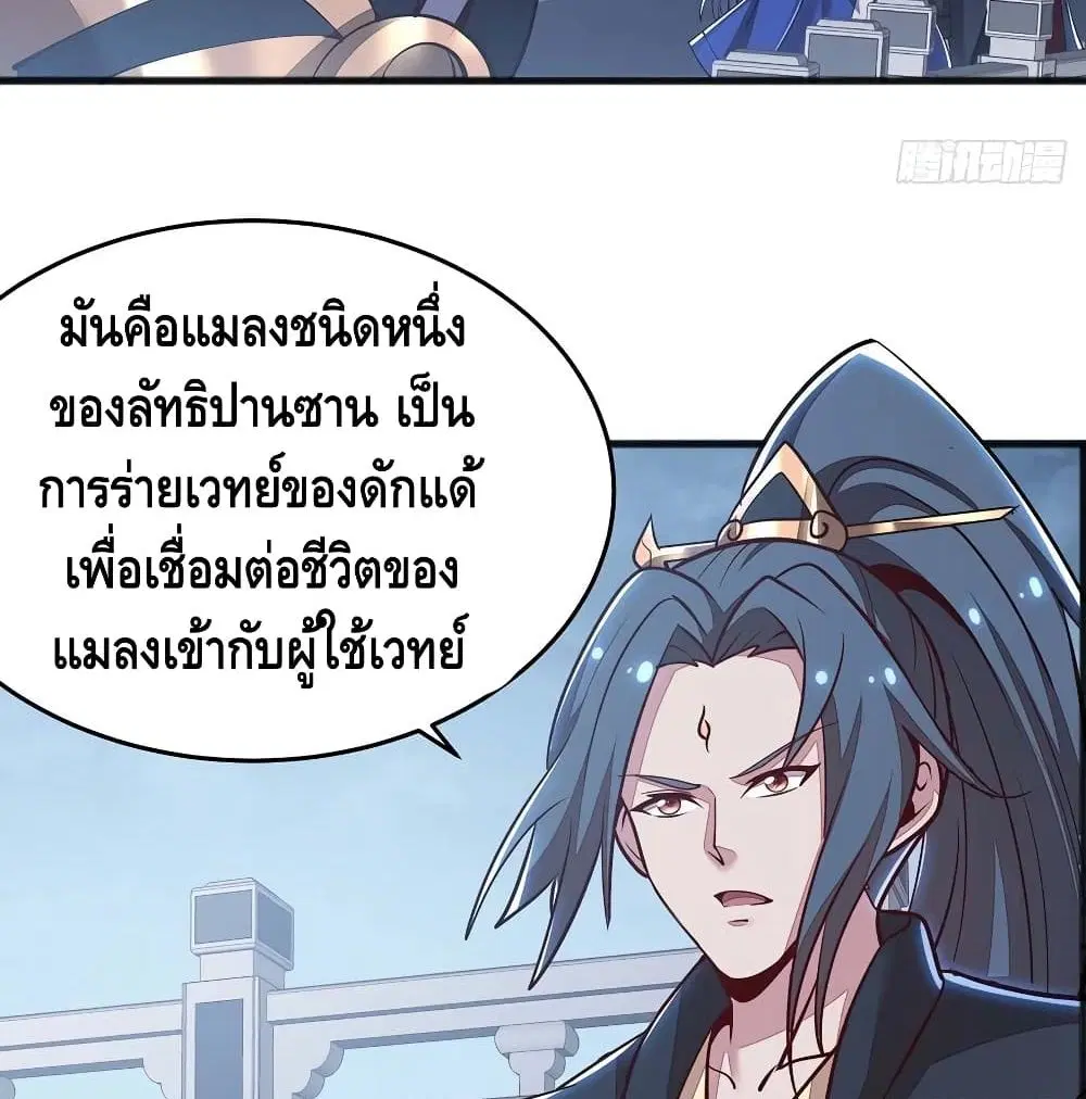 Undead King Beyond ตอนที่ 128 หน้า 17