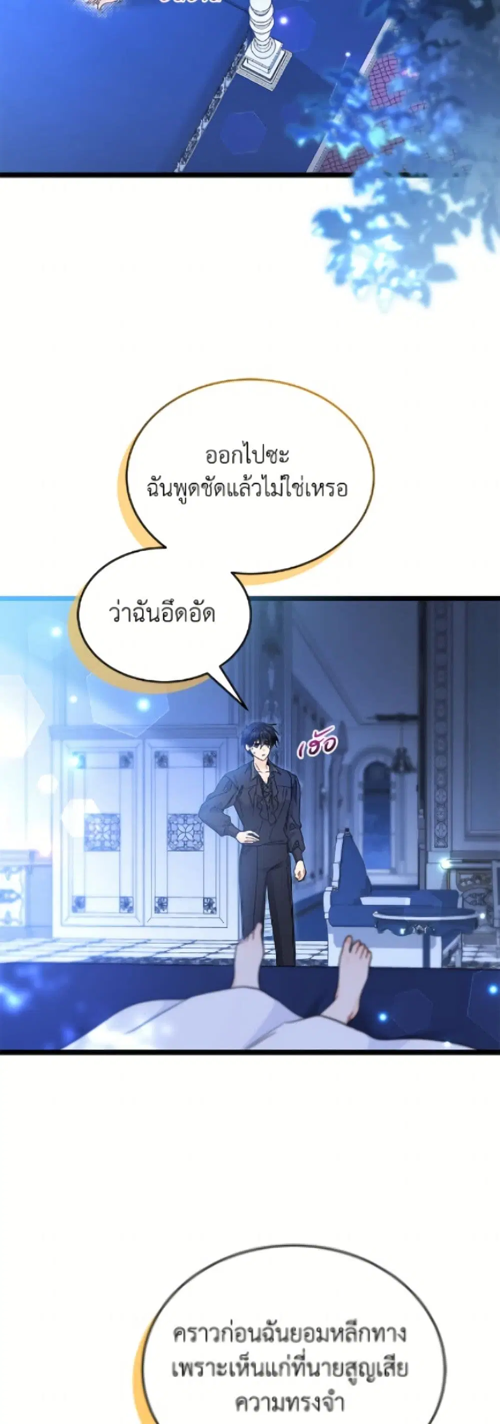 The Symbiotic Relationship Between a Panther and a Rabbit ตอนที่ 198 หน้า 41
